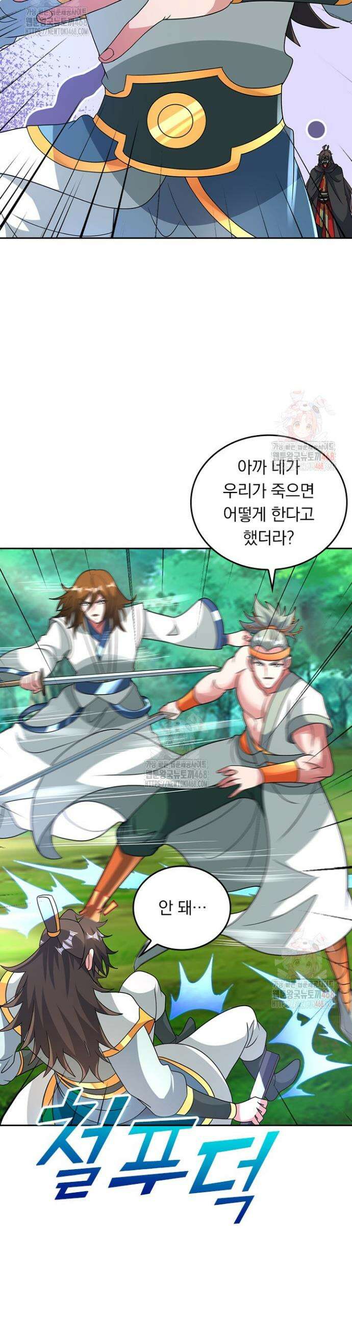 선무제존 502화 14