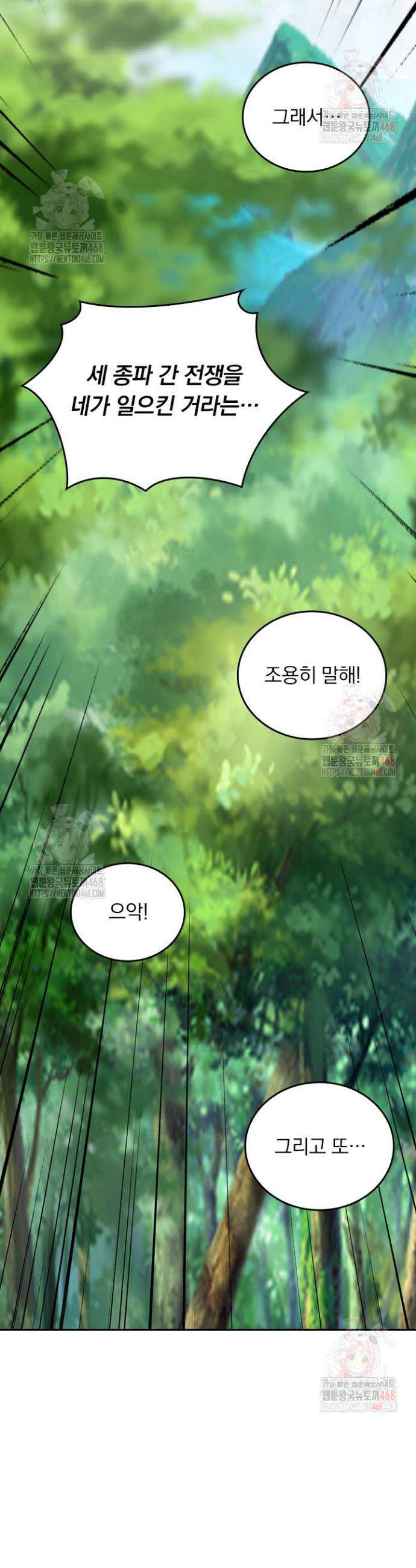 선무제존 502화 26