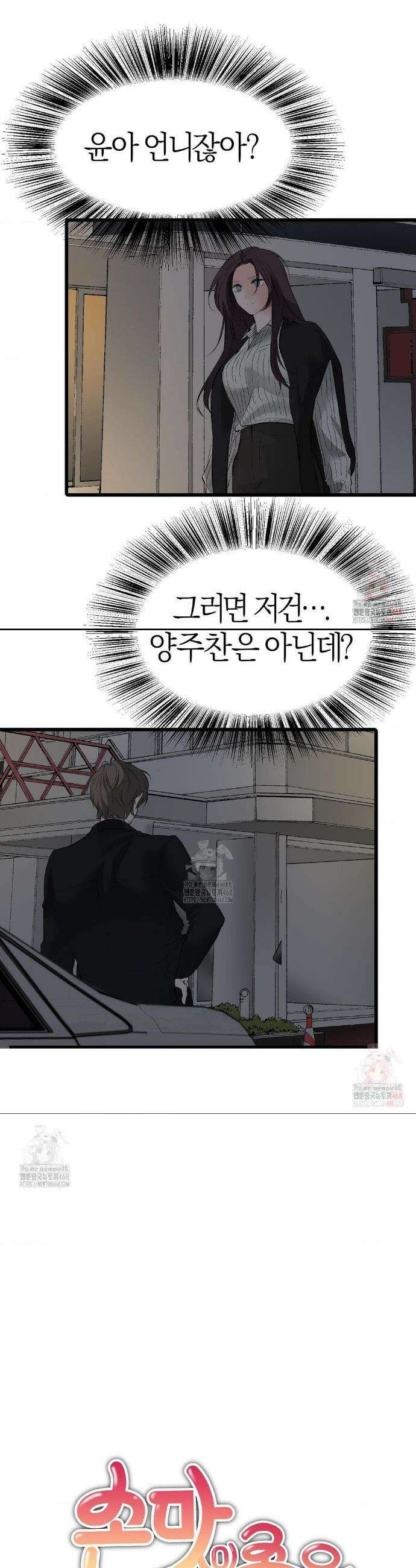 손 맛이 좋은 남자 23화 4