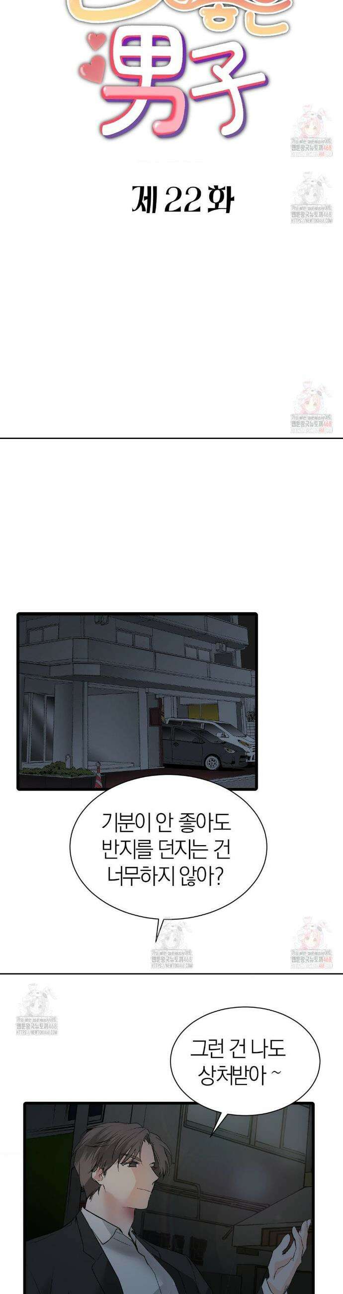 손 맛이 좋은 남자 23화 5