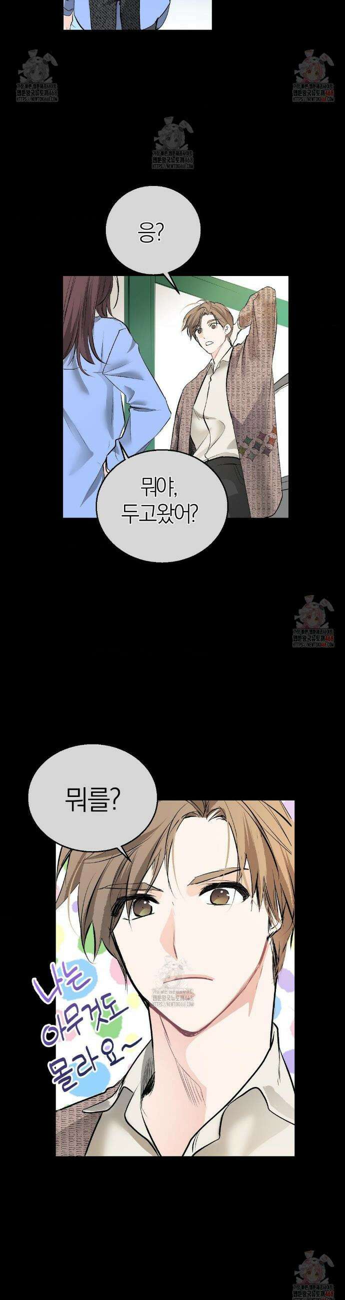손 맛이 좋은 남자 23화 12