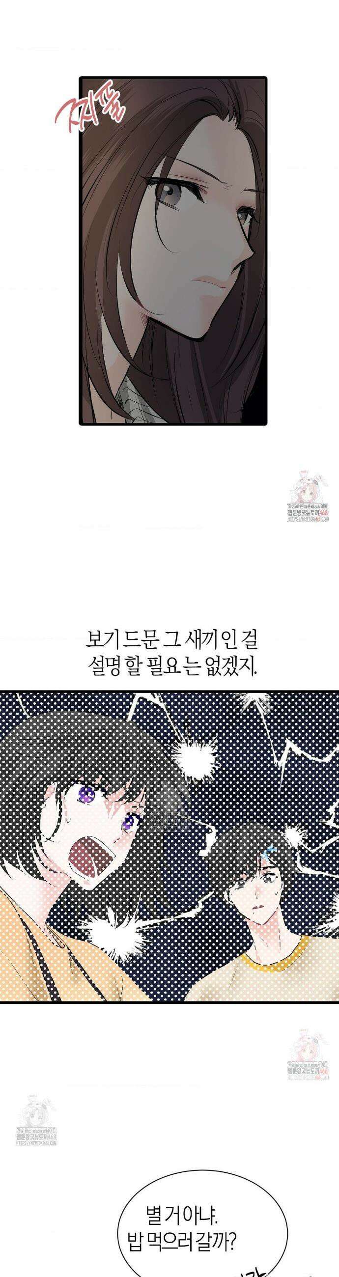 손 맛이 좋은 남자 23화 24
