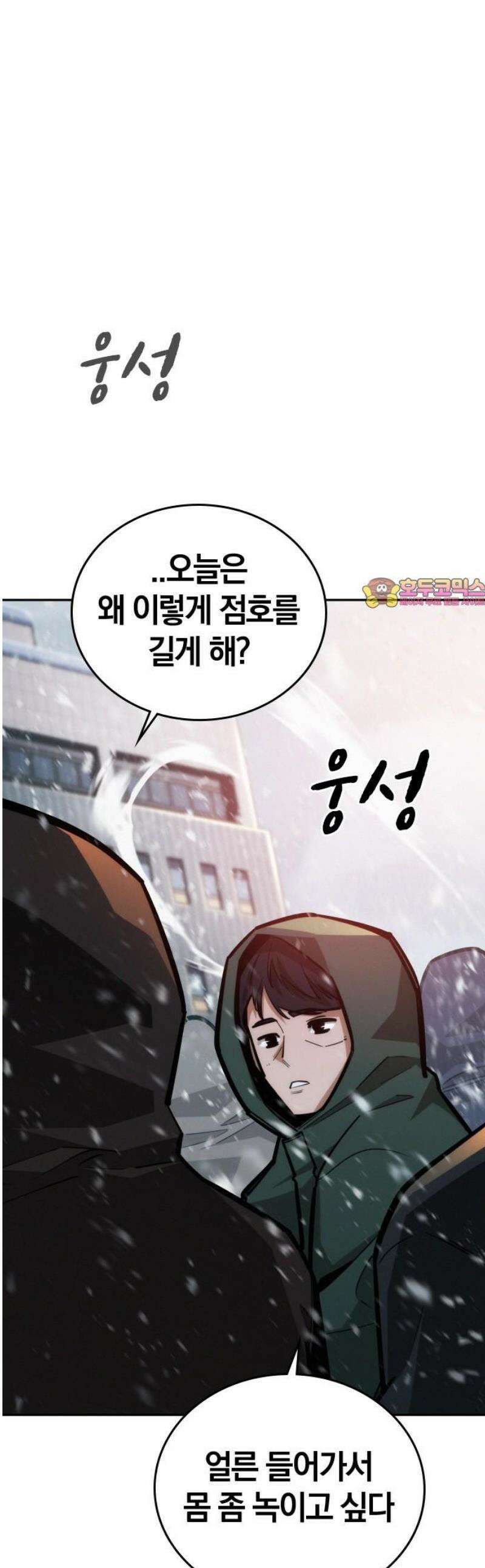 회귀자는 나만 지킨다 25화 : 쿠데타 (1) 1