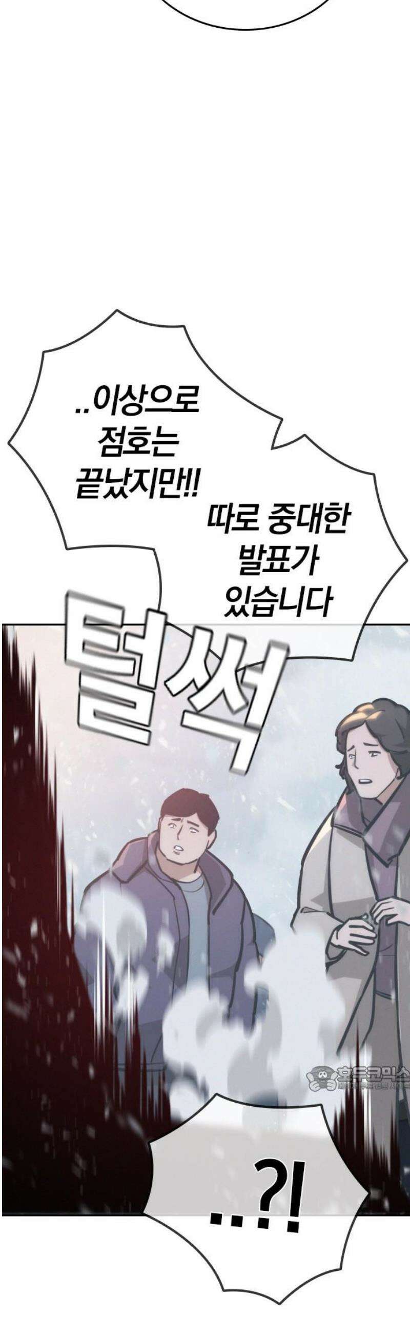 회귀자는 나만 지킨다 25화 : 쿠데타 (1) 2