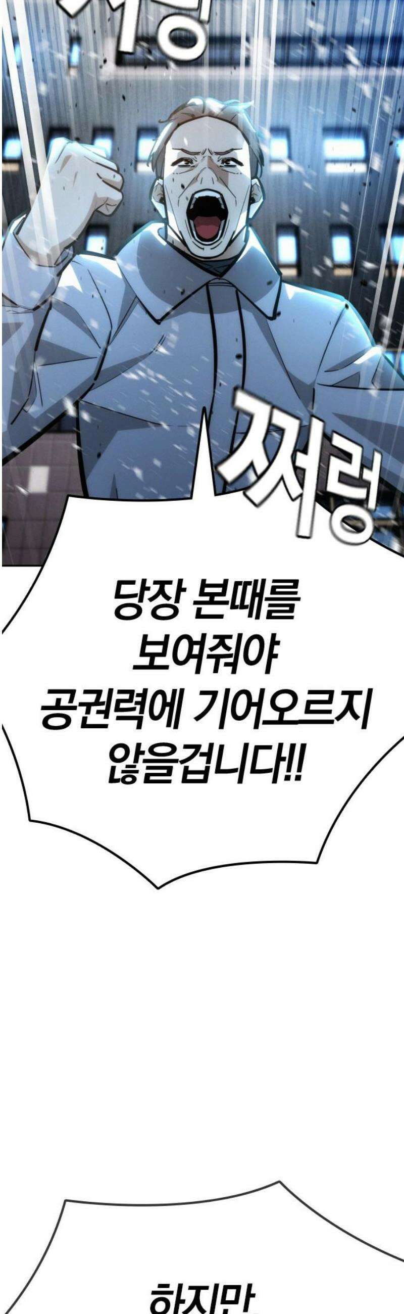 회귀자는 나만 지킨다 25화 : 쿠데타 (1) 6
