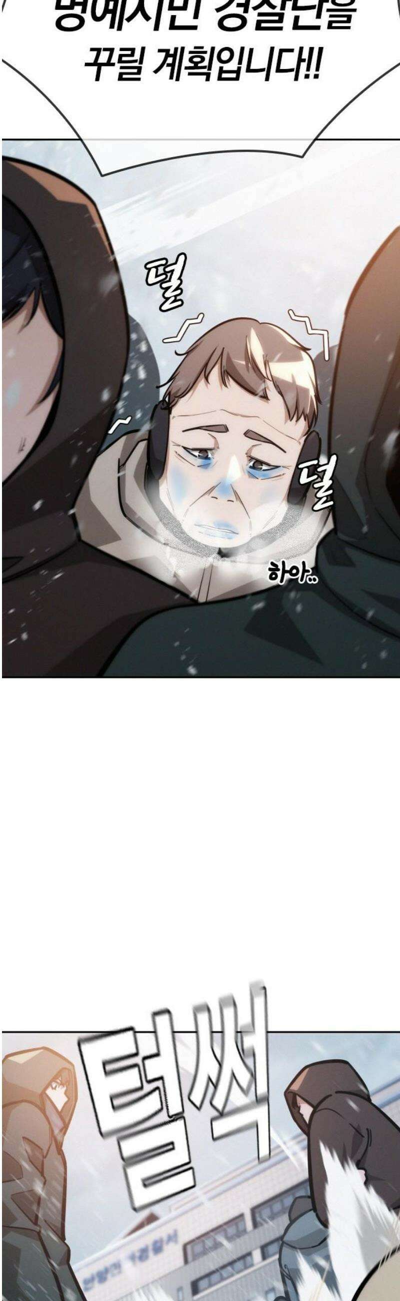 회귀자는 나만 지킨다 25화 : 쿠데타 (1) 8