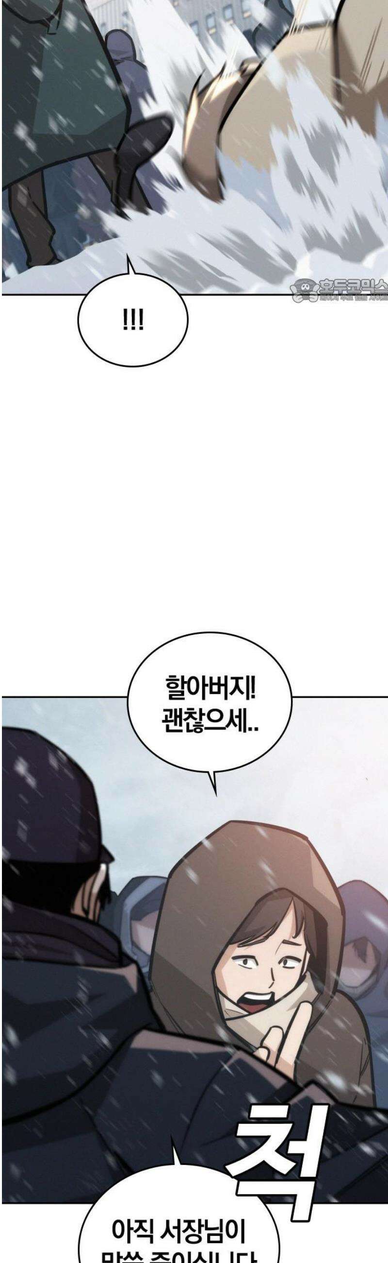 회귀자는 나만 지킨다 25화 : 쿠데타 (1) 9