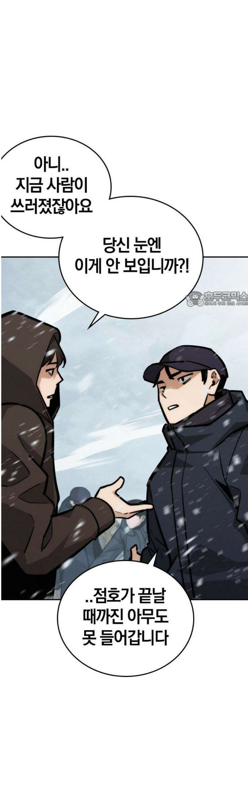 회귀자는 나만 지킨다 25화 : 쿠데타 (1) 11
