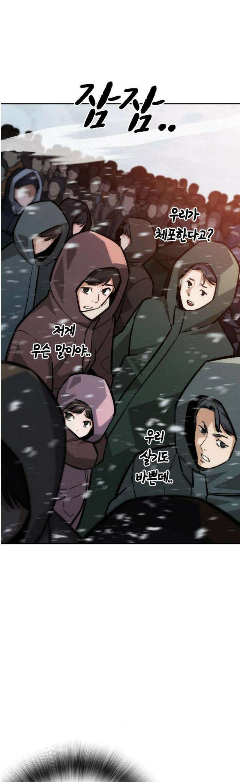 회귀자는 나만 지킨다 25화 : 쿠데타 (1) 14