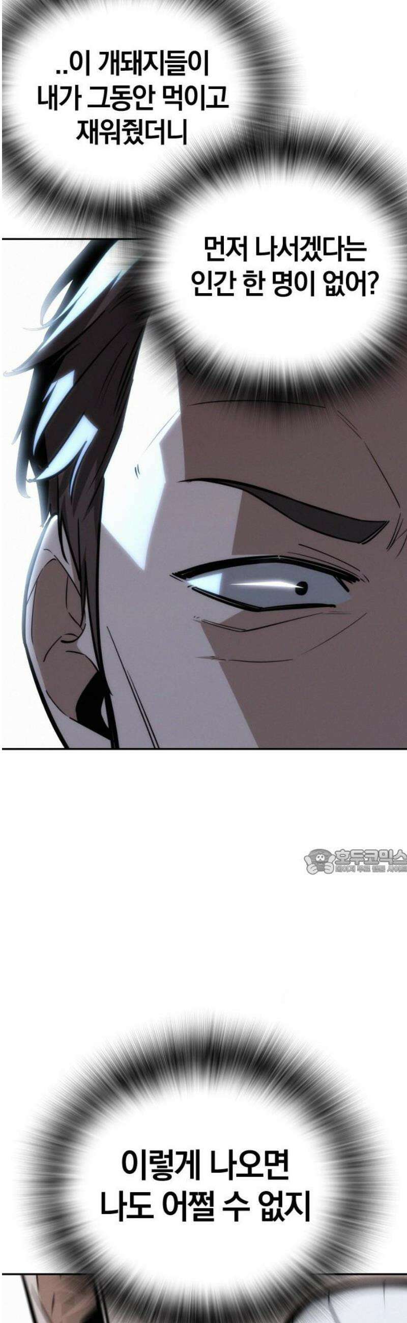 회귀자는 나만 지킨다 25화 : 쿠데타 (1) 15