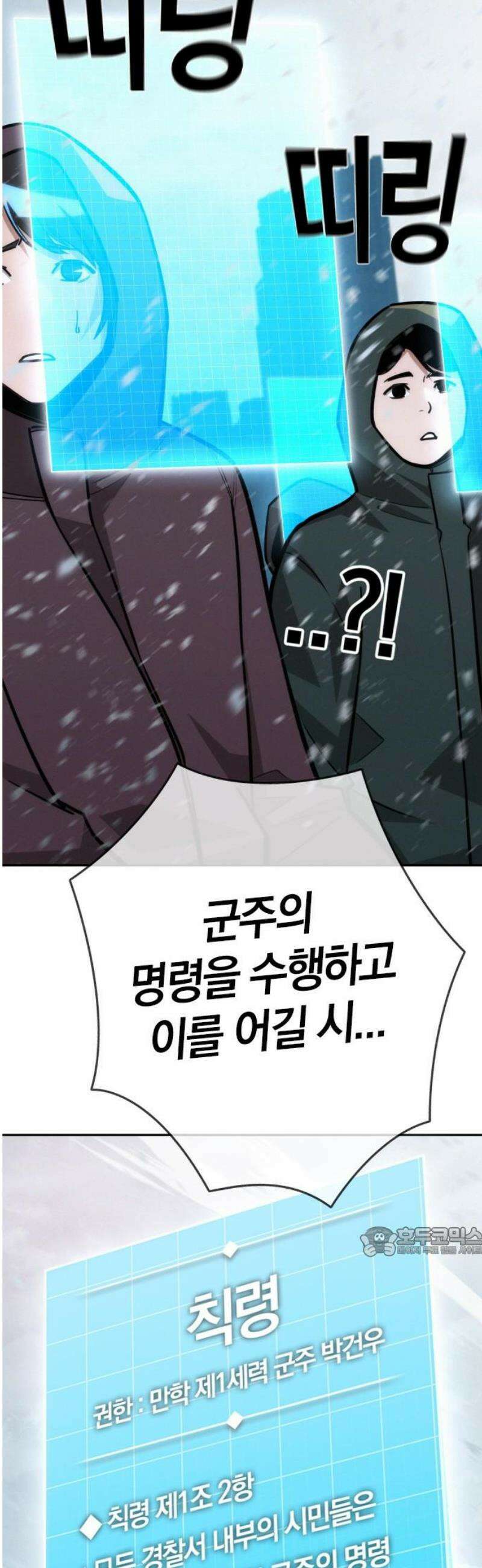 회귀자는 나만 지킨다 25화 : 쿠데타 (1) 17