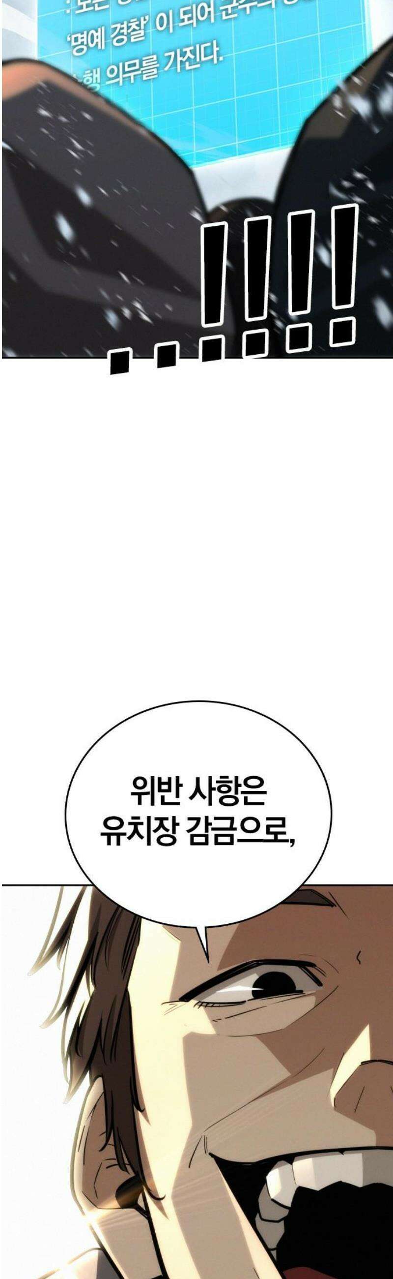 회귀자는 나만 지킨다 25화 : 쿠데타 (1) 18