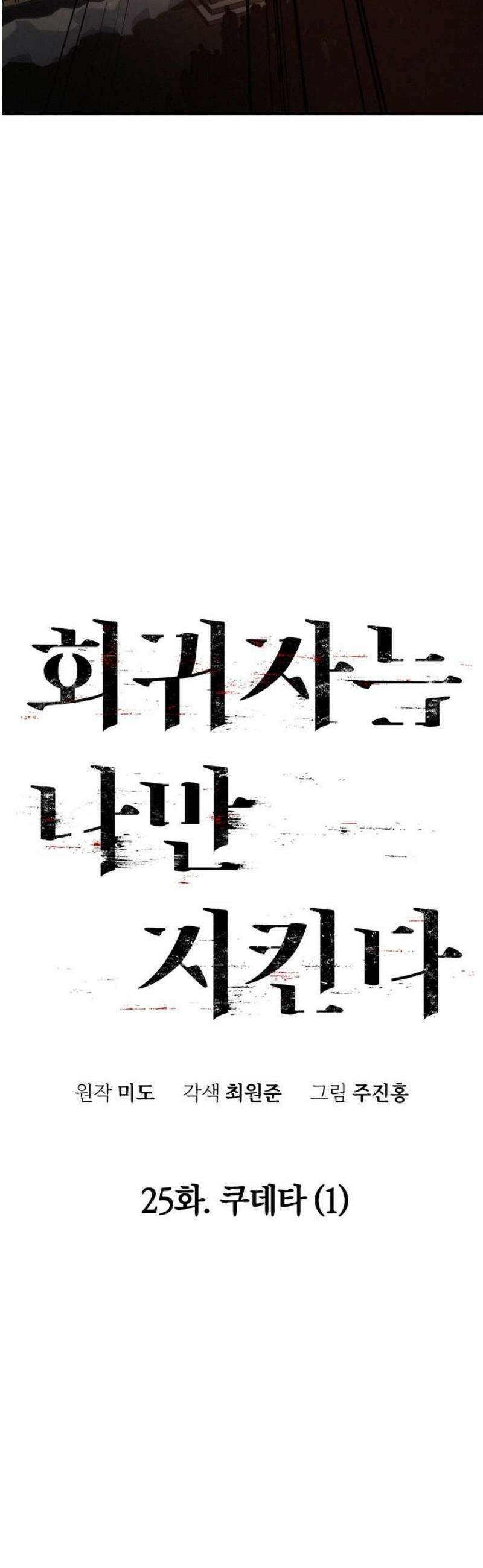 회귀자는 나만 지킨다 25화 : 쿠데타 (1) 20