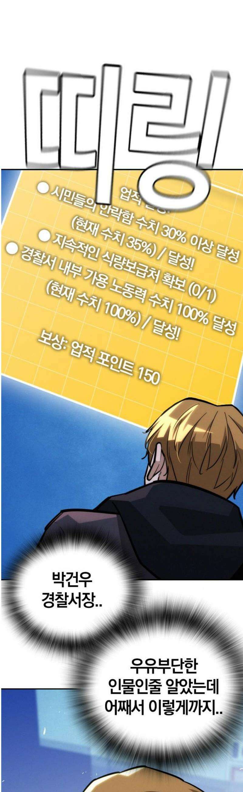 회귀자는 나만 지킨다 25화 : 쿠데타 (1) 21