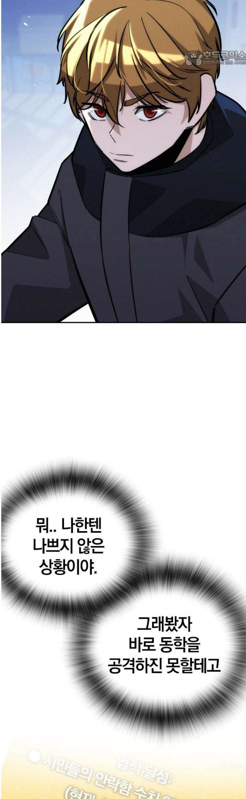 회귀자는 나만 지킨다 25화 : 쿠데타 (1) 22