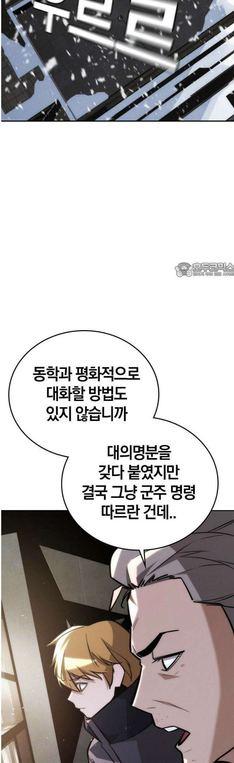 회귀자는 나만 지킨다 25화 : 쿠데타 (1) 26