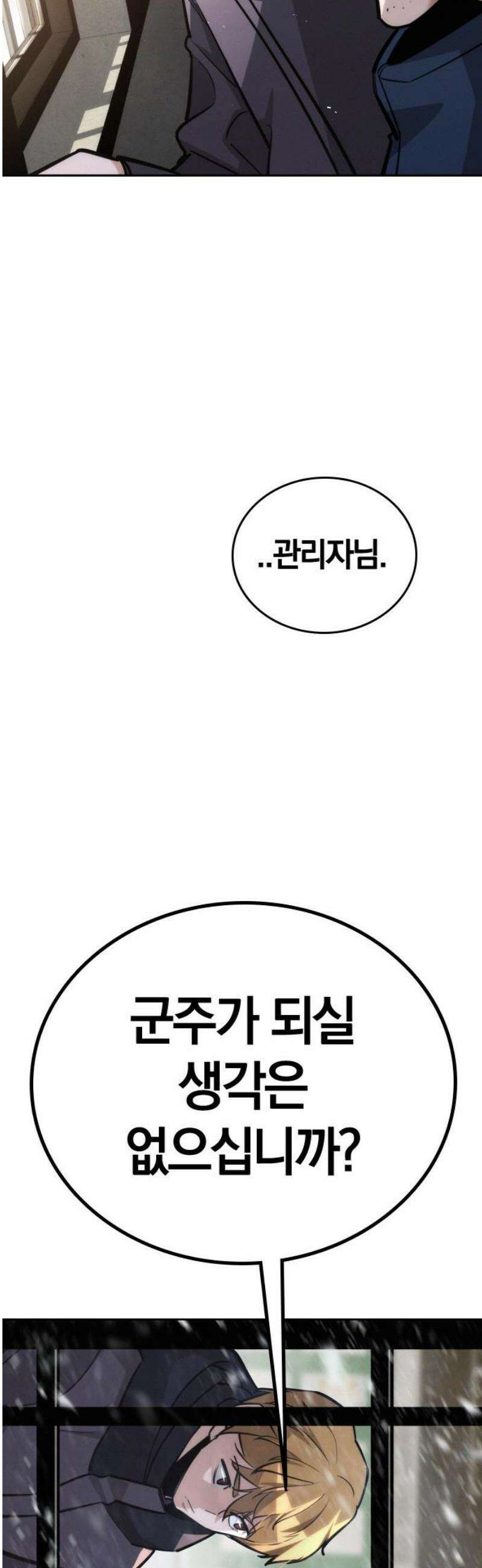 회귀자는 나만 지킨다 25화 : 쿠데타 (1) 27