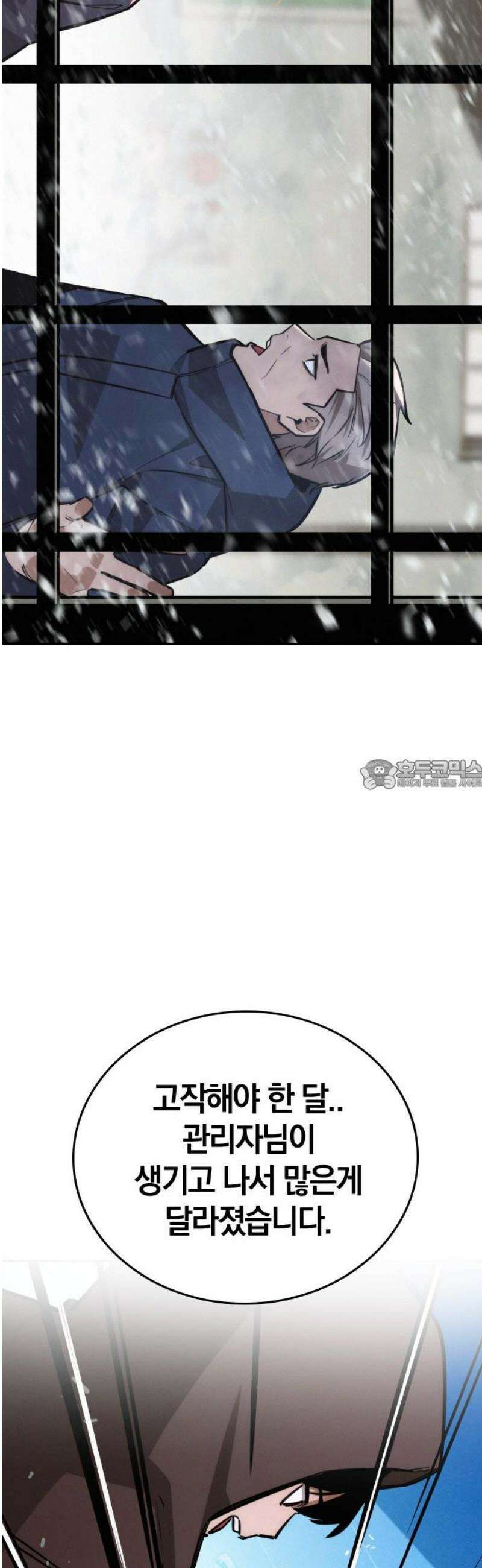 회귀자는 나만 지킨다 25화 : 쿠데타 (1) 28