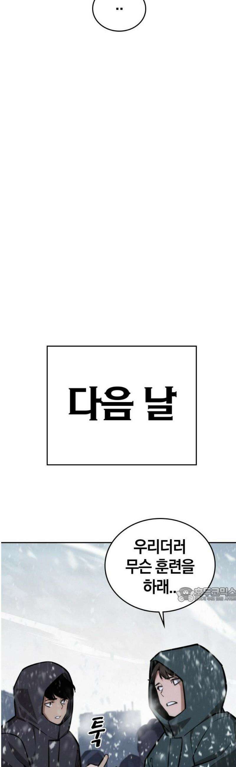 회귀자는 나만 지킨다 25화 : 쿠데타 (1) 32