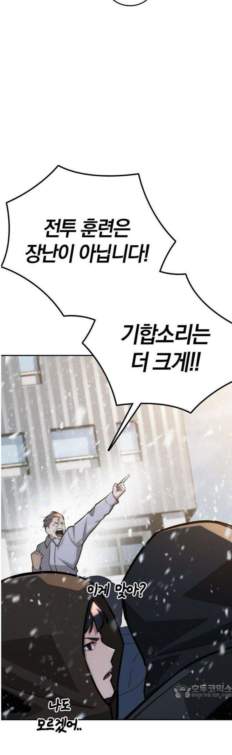 회귀자는 나만 지킨다 25화 : 쿠데타 (1) 34