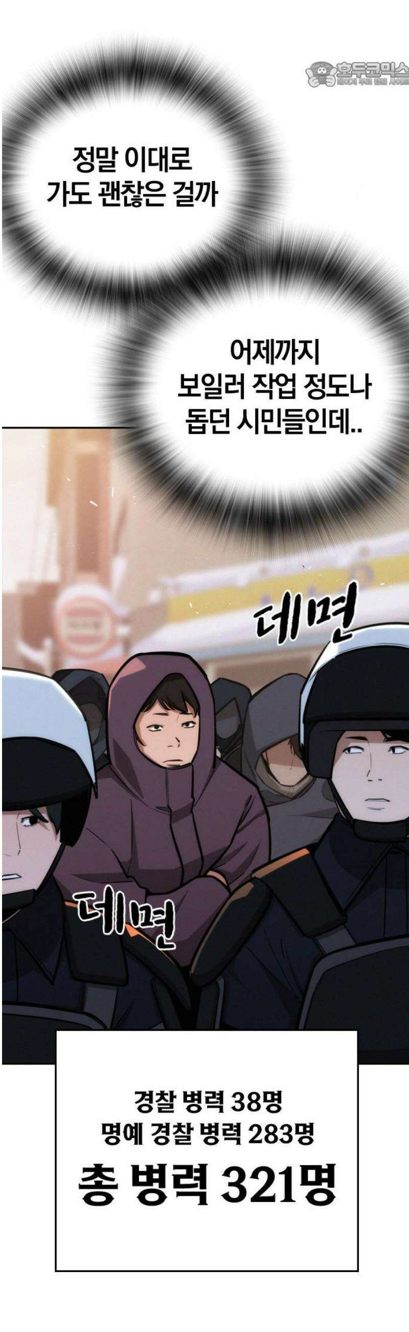 회귀자는 나만 지킨다 25화 : 쿠데타 (1) 37