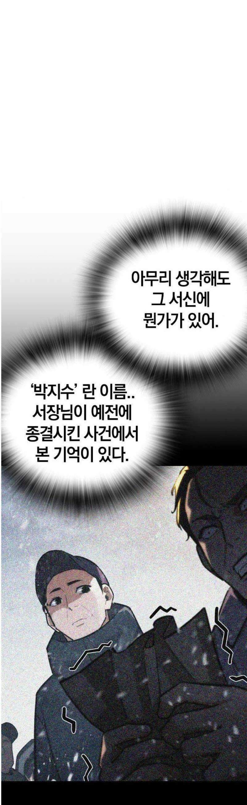회귀자는 나만 지킨다 25화 : 쿠데타 (1) 38