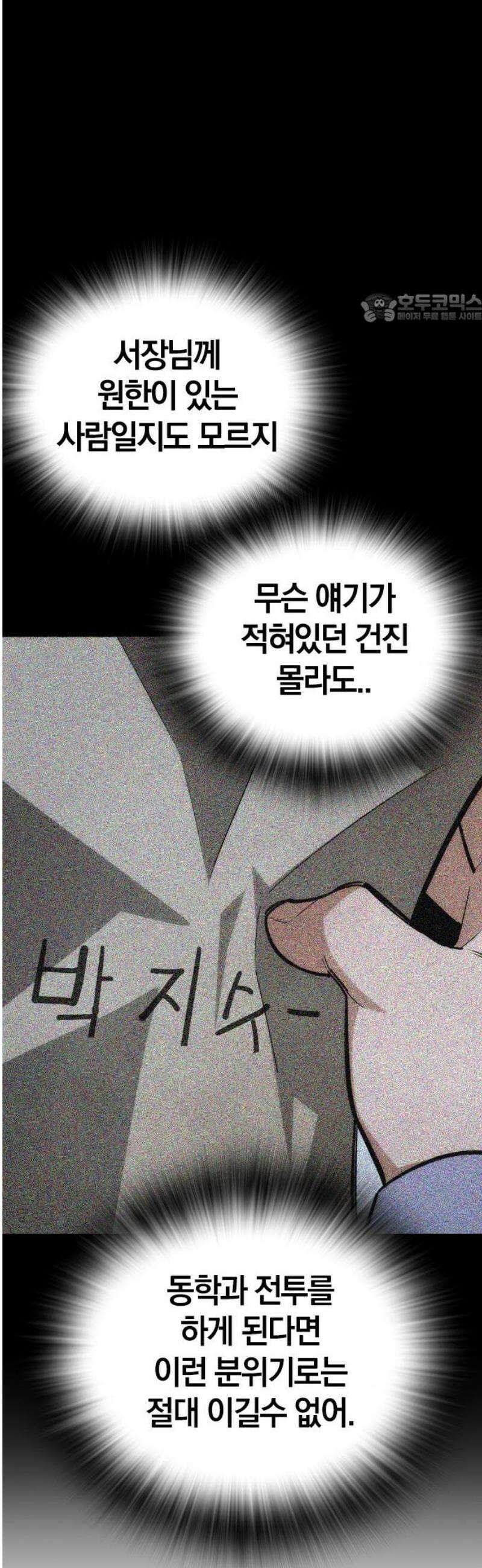 회귀자는 나만 지킨다 25화 : 쿠데타 (1) 39