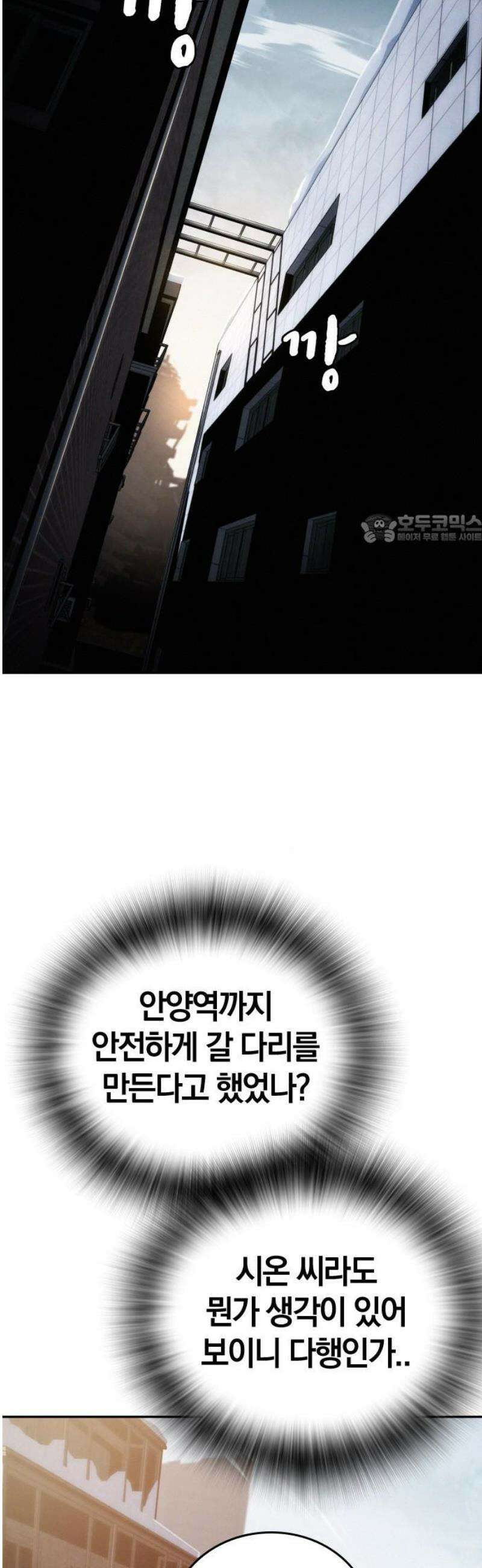 회귀자는 나만 지킨다 25화 : 쿠데타 (1) 41