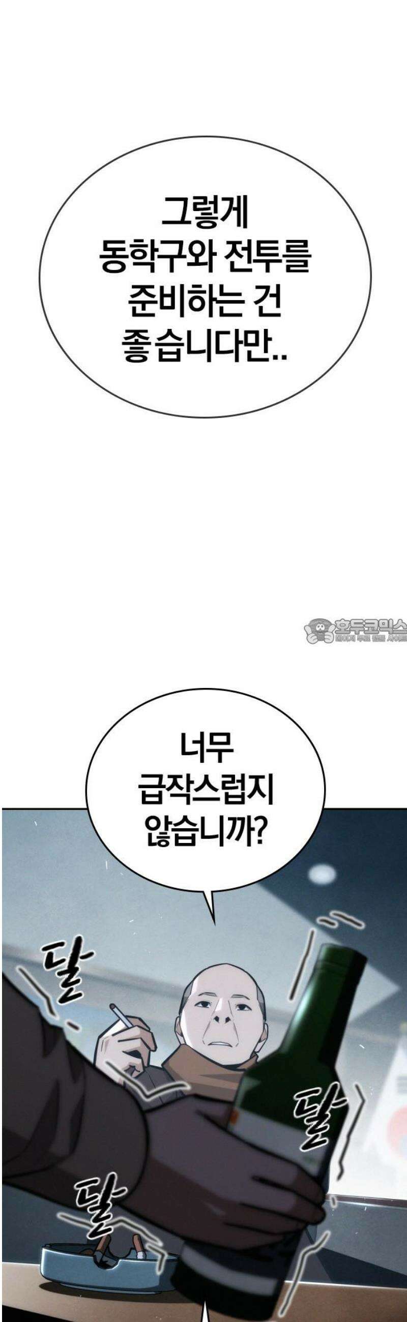 회귀자는 나만 지킨다 25화 : 쿠데타 (1) 43
