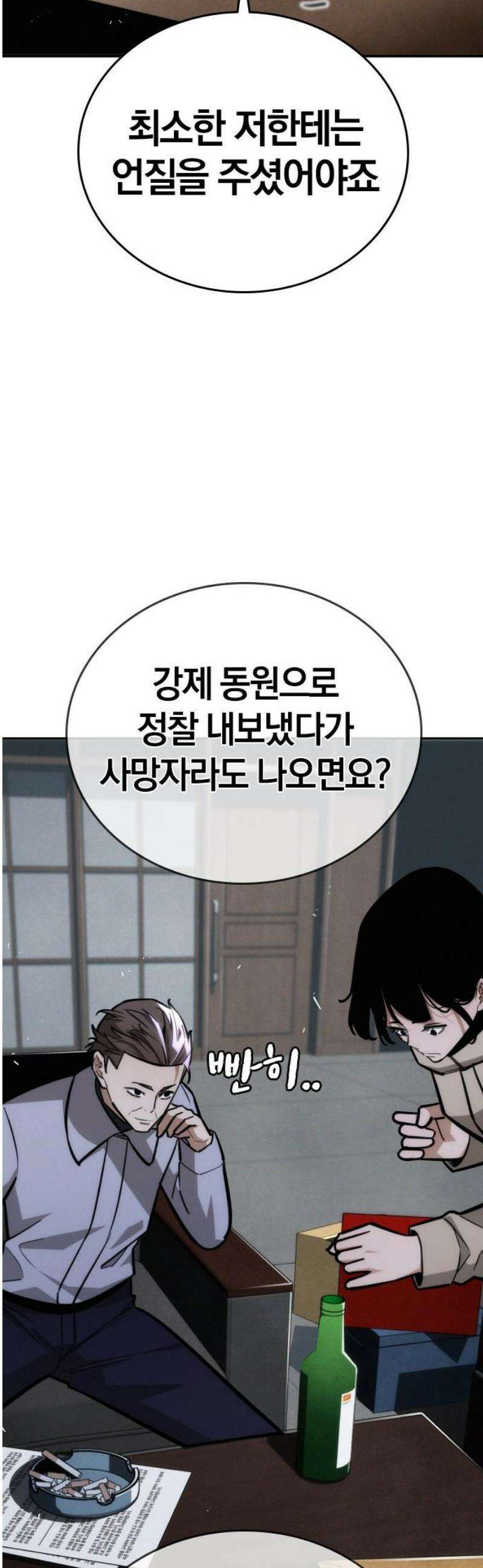 회귀자는 나만 지킨다 25화 : 쿠데타 (1) 44