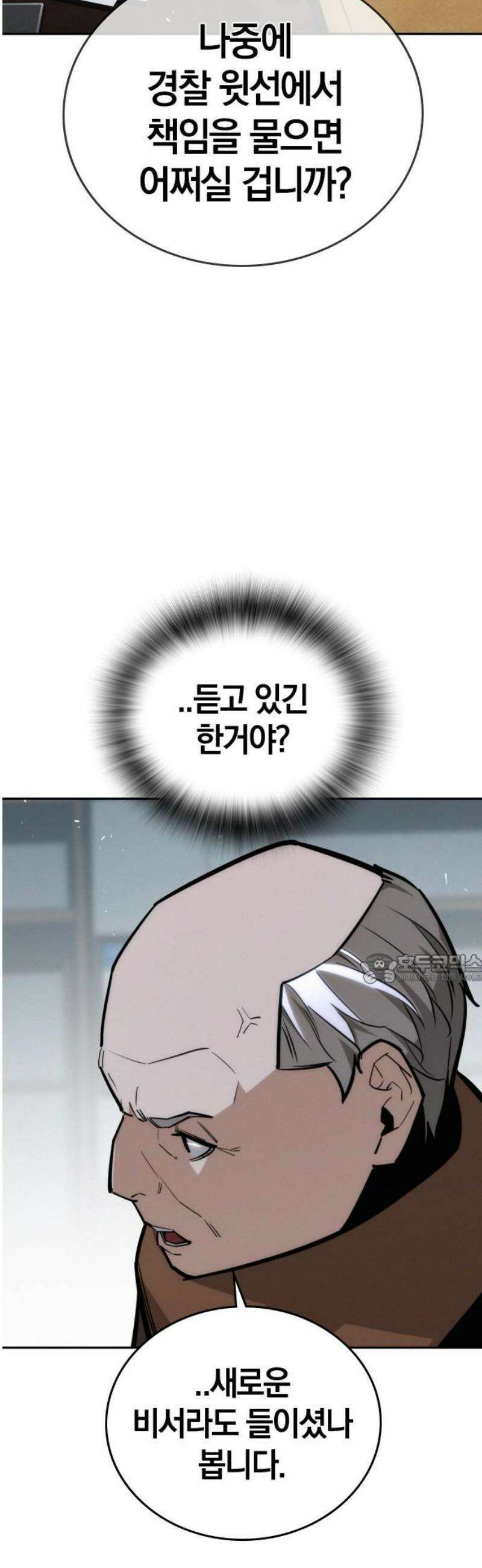 회귀자는 나만 지킨다 25화 : 쿠데타 (1) 45