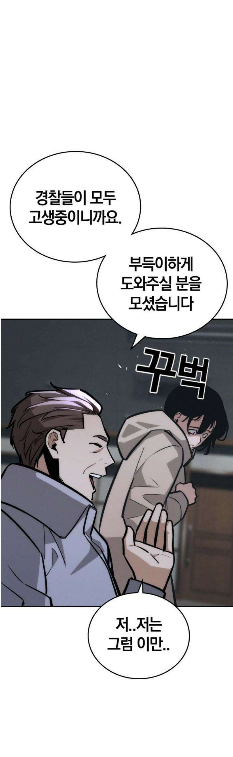 회귀자는 나만 지킨다 25화 : 쿠데타 (1) 46