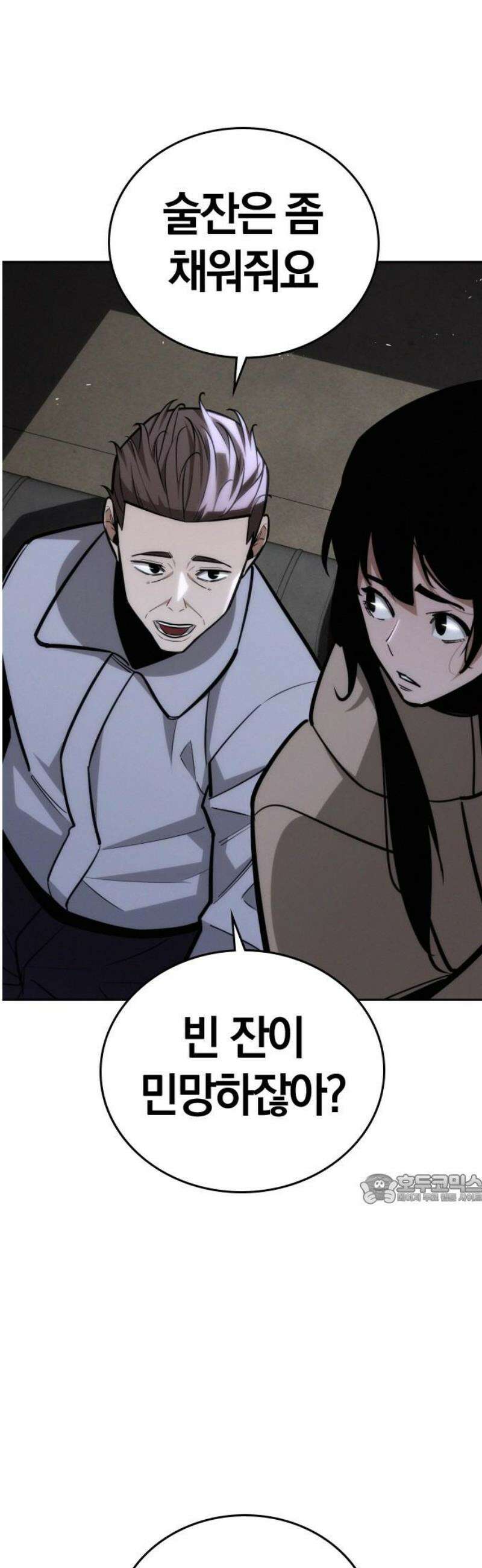 회귀자는 나만 지킨다 25화 : 쿠데타 (1) 47
