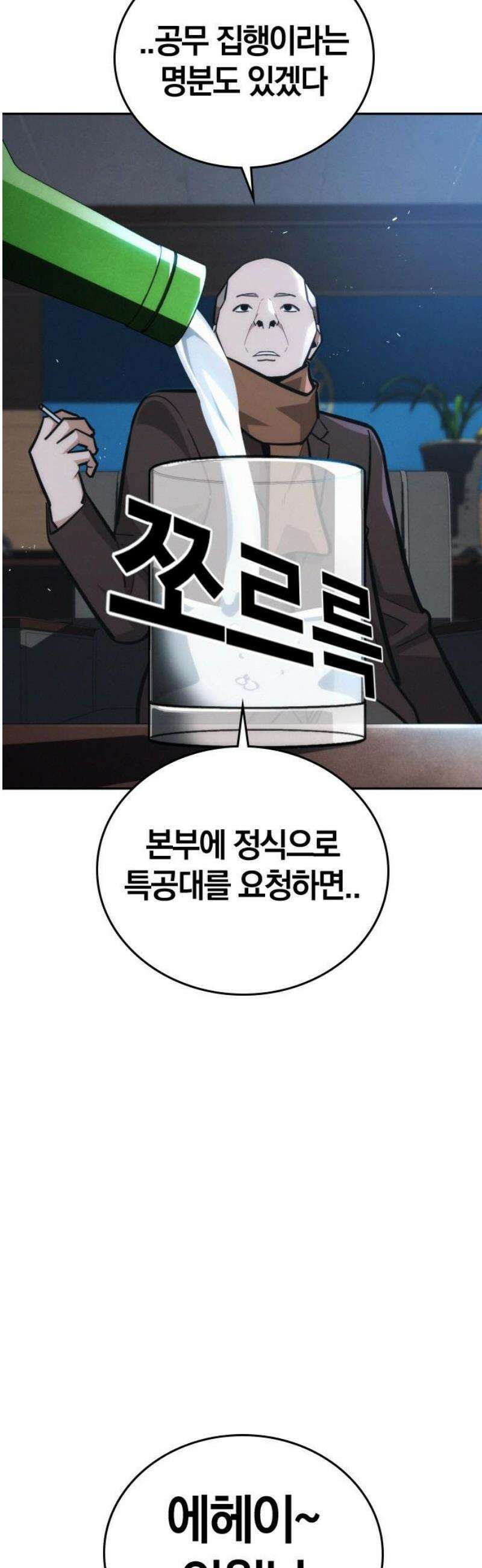 회귀자는 나만 지킨다 25화 : 쿠데타 (1) 48