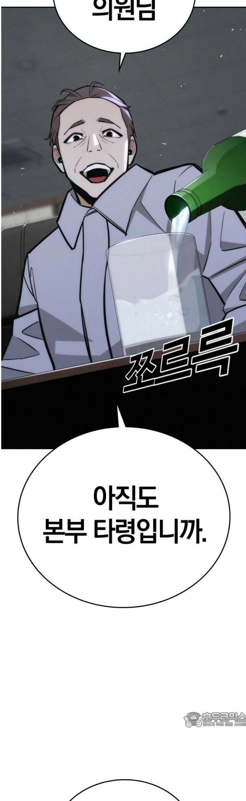 회귀자는 나만 지킨다 25화 : 쿠데타 (1) 49
