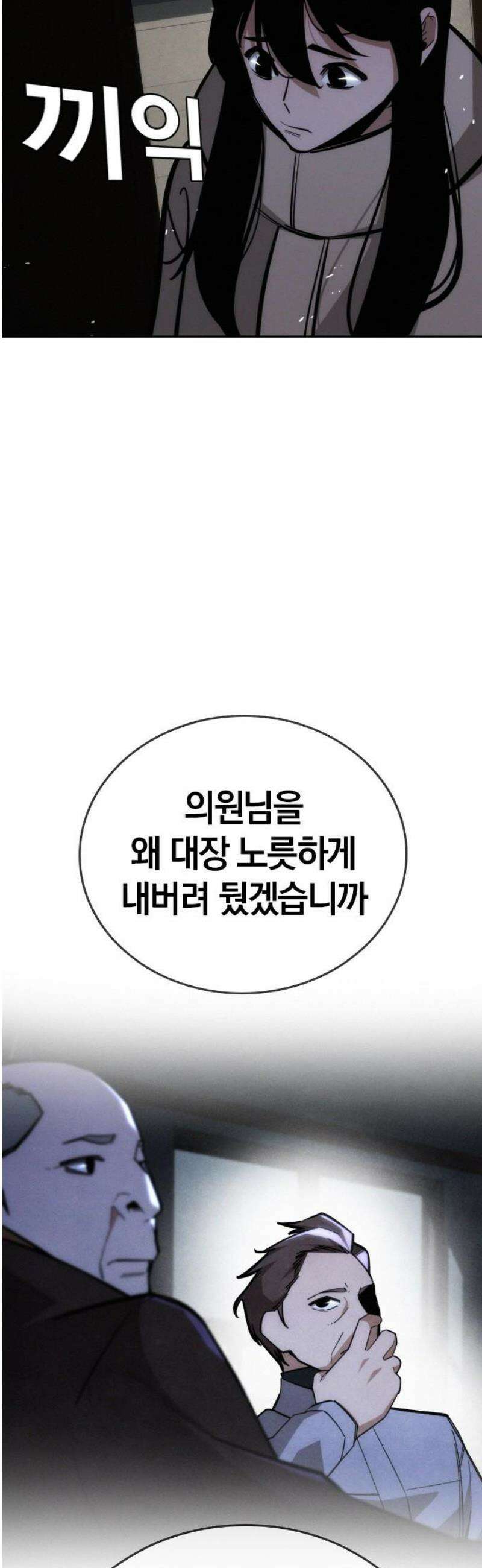 회귀자는 나만 지킨다 25화 : 쿠데타 (1) 51