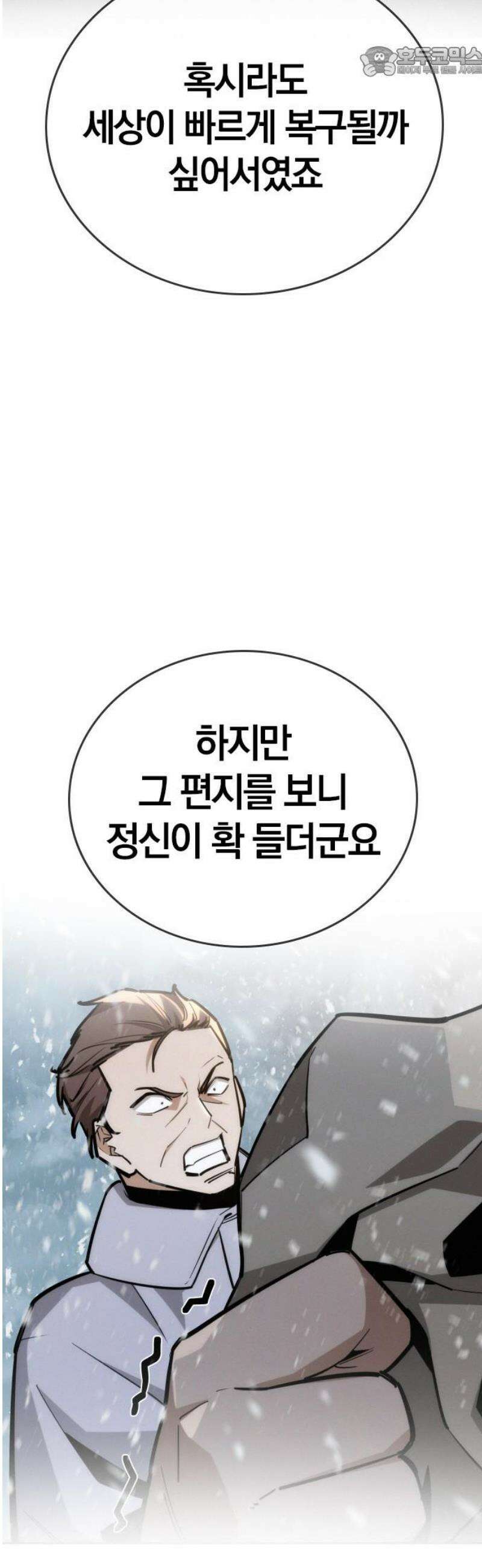 회귀자는 나만 지킨다 25화 : 쿠데타 (1) 52
