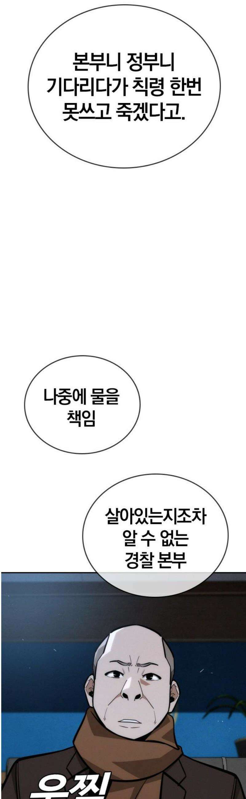 회귀자는 나만 지킨다 25화 : 쿠데타 (1) 53