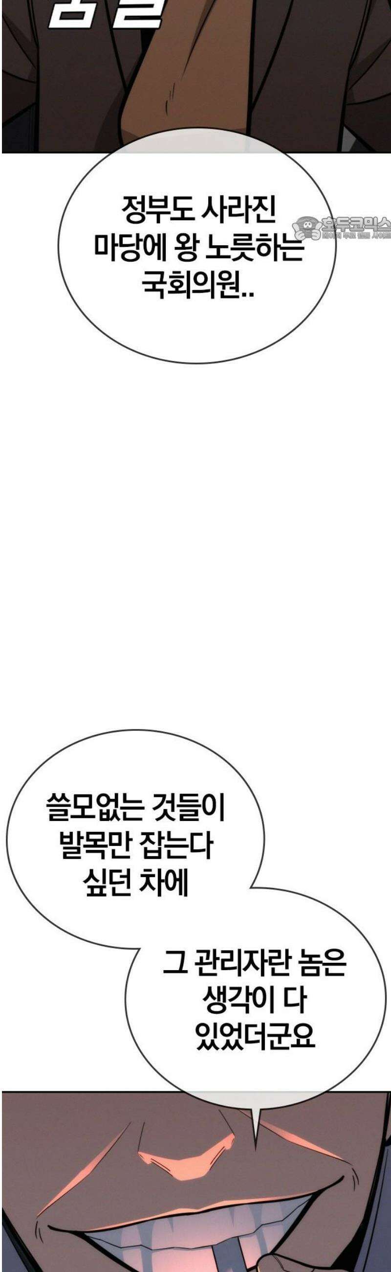 회귀자는 나만 지킨다 25화 : 쿠데타 (1) 54
