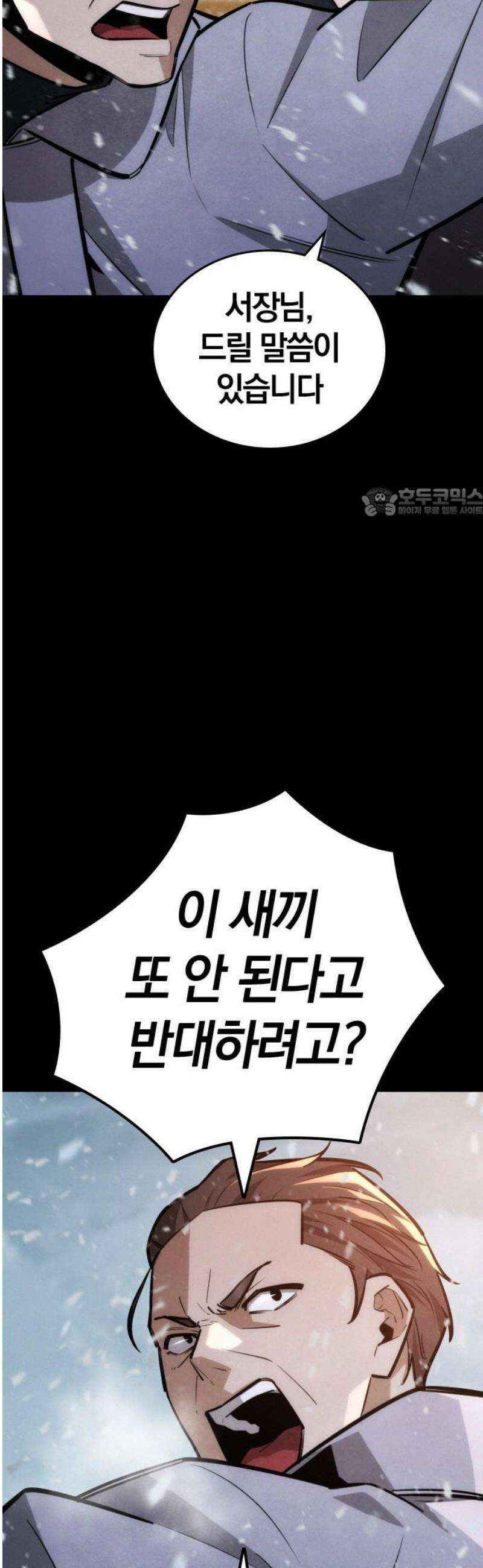 회귀자는 나만 지킨다 25화 : 쿠데타 (1) 56