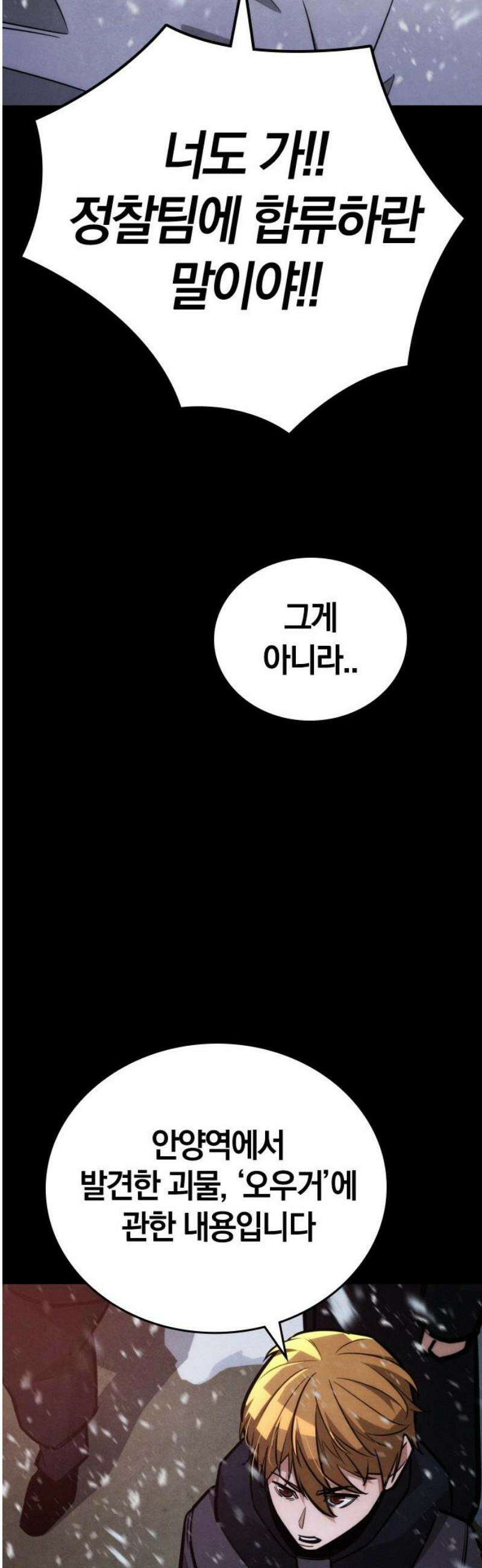 회귀자는 나만 지킨다 25화 : 쿠데타 (1) 57