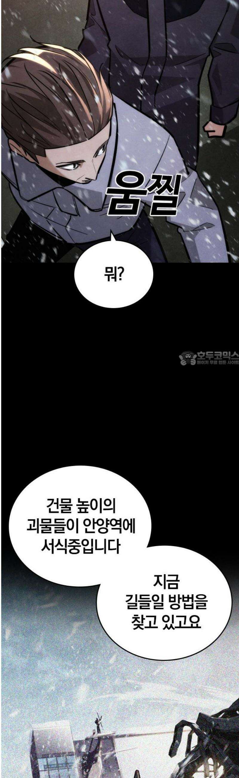 회귀자는 나만 지킨다 25화 : 쿠데타 (1) 58