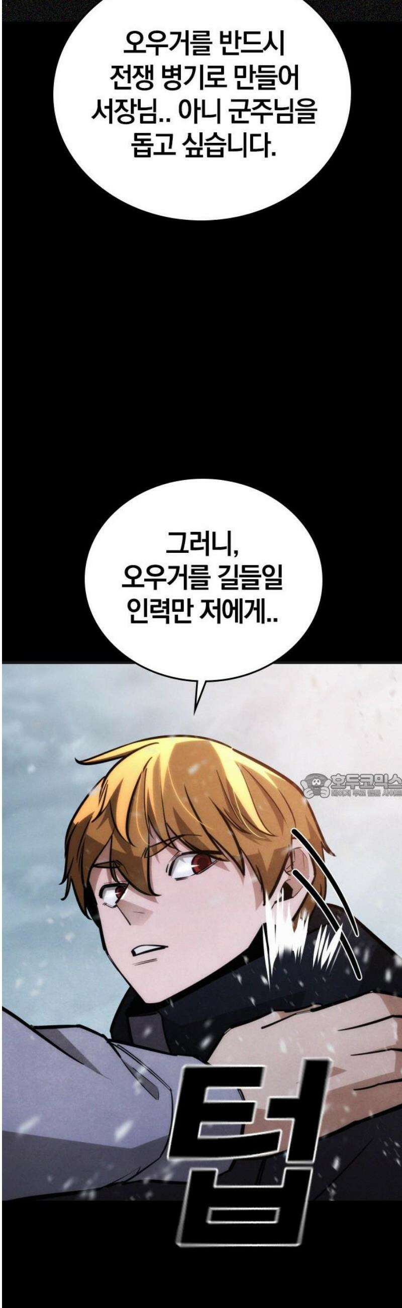 회귀자는 나만 지킨다 25화 : 쿠데타 (1) 60