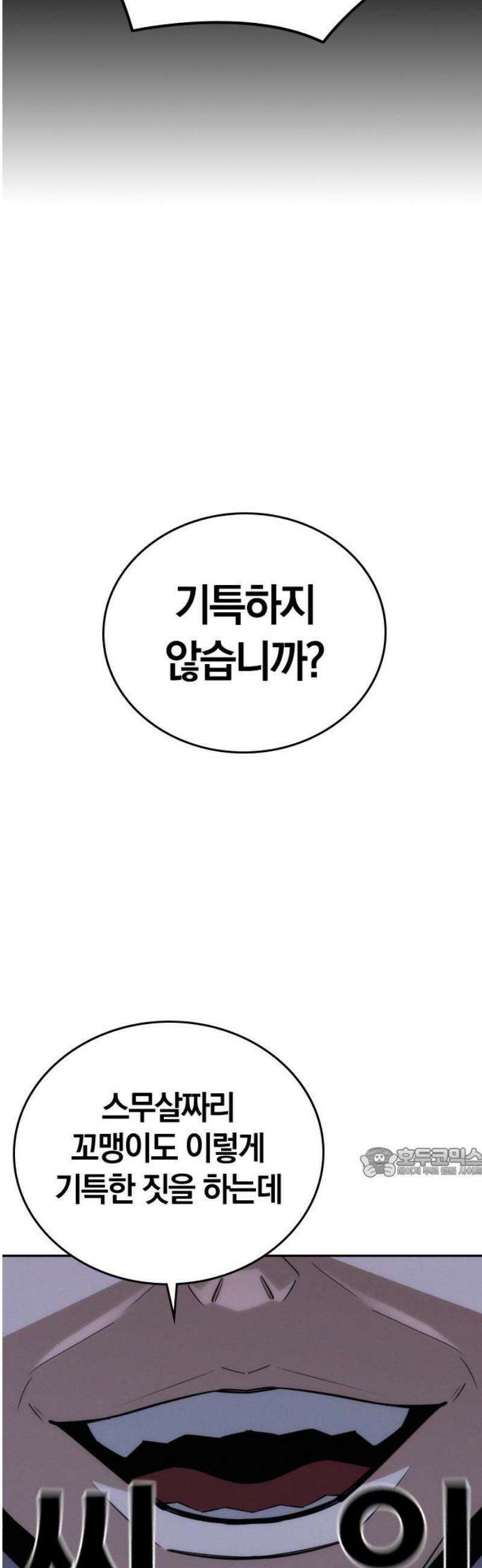 회귀자는 나만 지킨다 25화 : 쿠데타 (1) 62