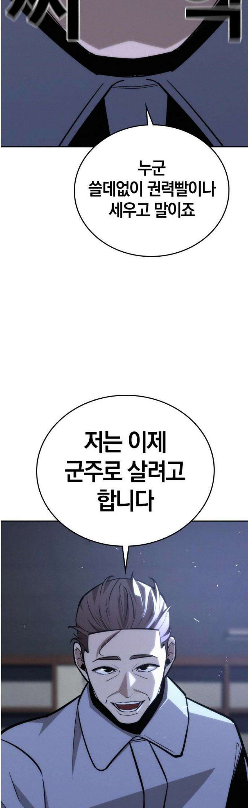 회귀자는 나만 지킨다 25화 : 쿠데타 (1) 63