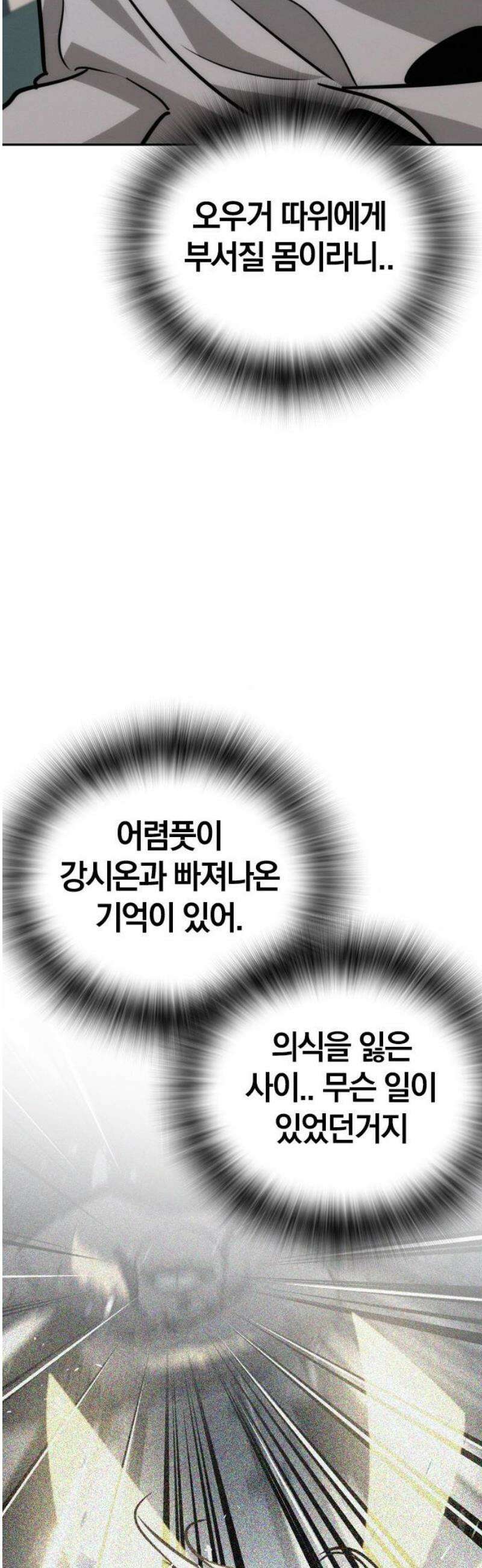 회귀자는 나만 지킨다 25화 : 쿠데타 (1) 66