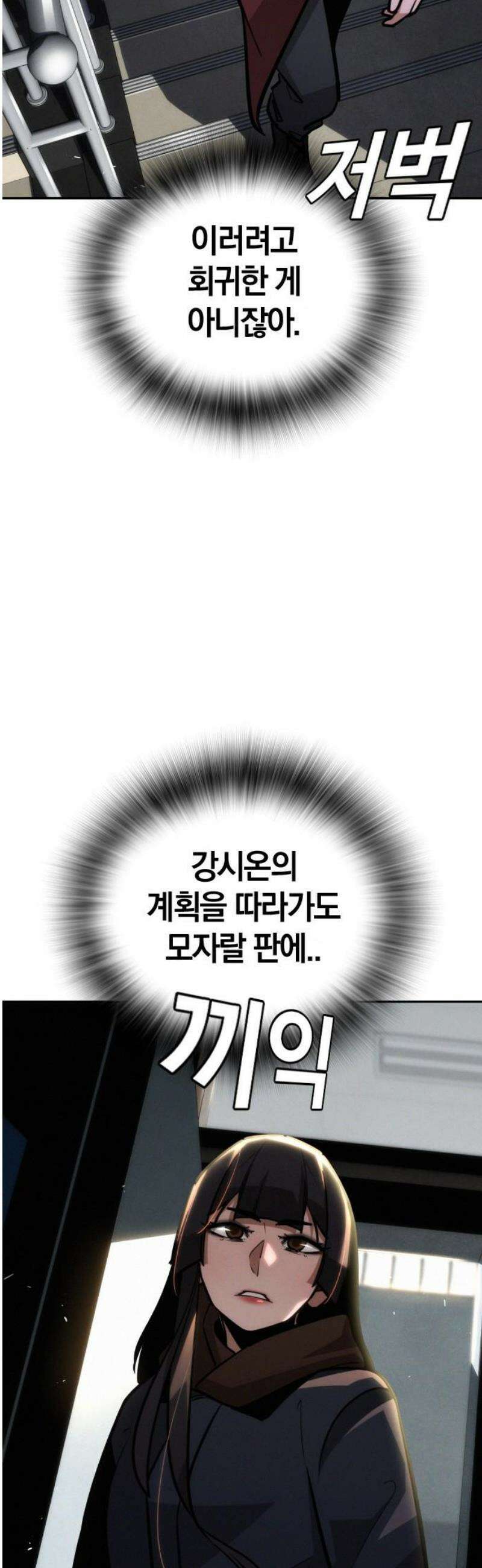 회귀자는 나만 지킨다 25화 : 쿠데타 (1) 68