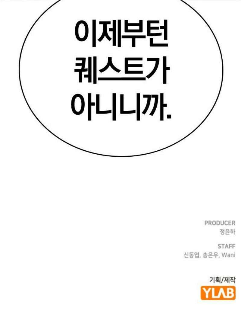 회귀자는 나만 지킨다 25화 : 쿠데타 (1) 72