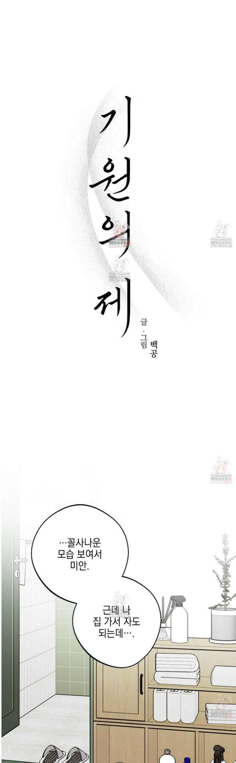 기원의 제 19화 1
