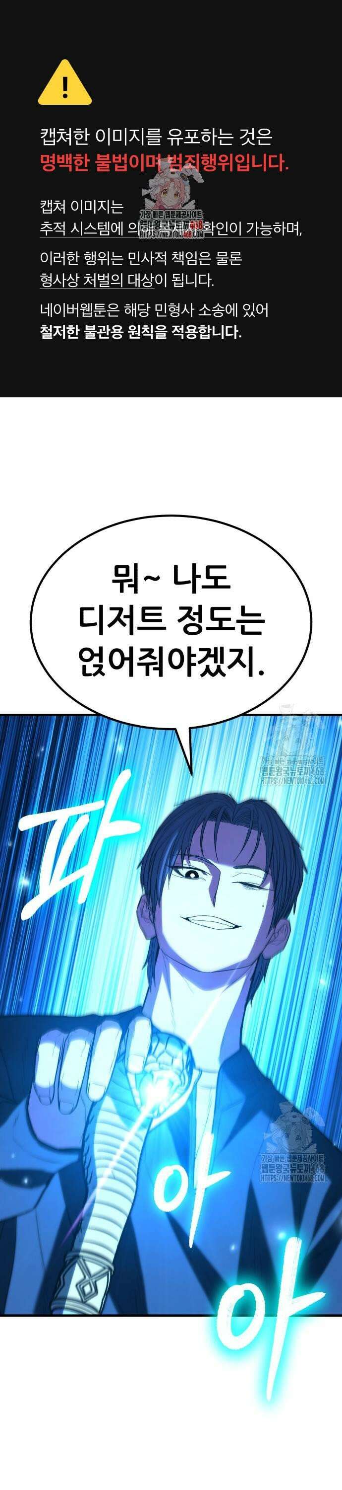 파티에서 추방된 영웅이 너무 뛰어남 43화 1